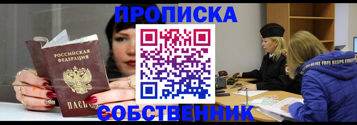 прописка 2025 в Усть-Катаве