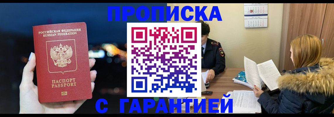 временная регистрация 2025 в Усть-Катаве