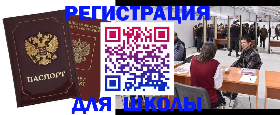 временная регистрация для всех в Усть-Катаве